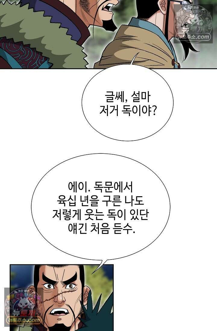 독왕강림 277화 3