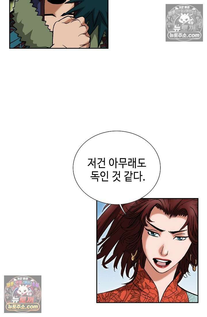 독왕강림 277화 4