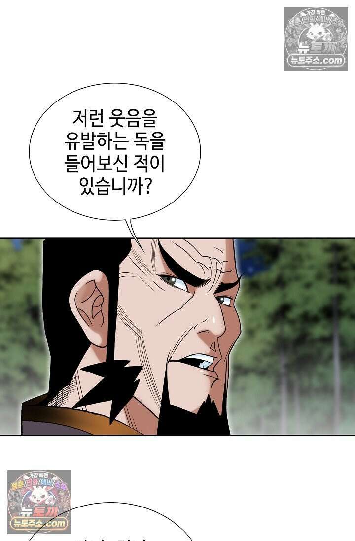 독왕강림 277화 5