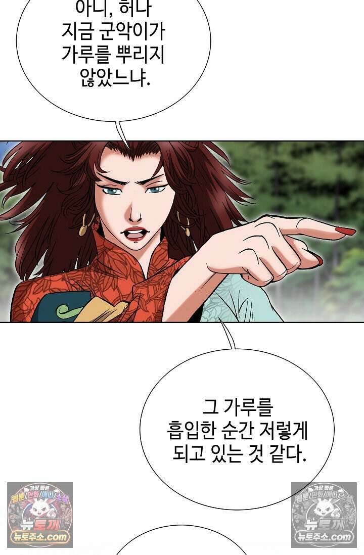 독왕강림 277화 6