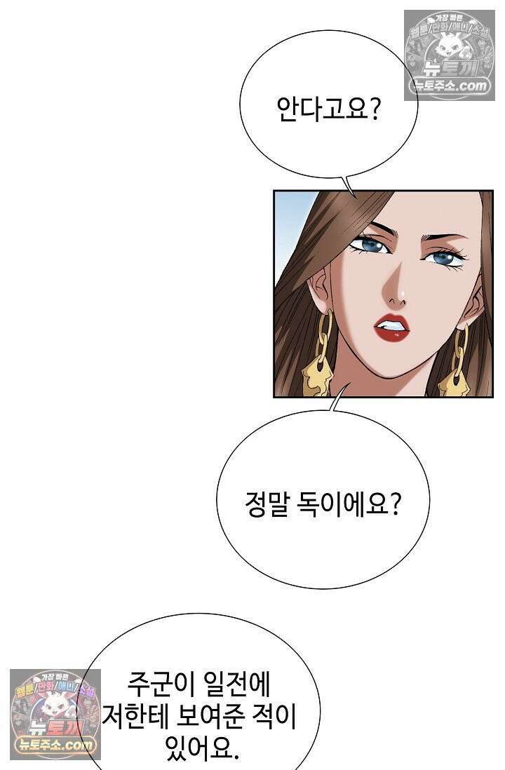 독왕강림 277화 8