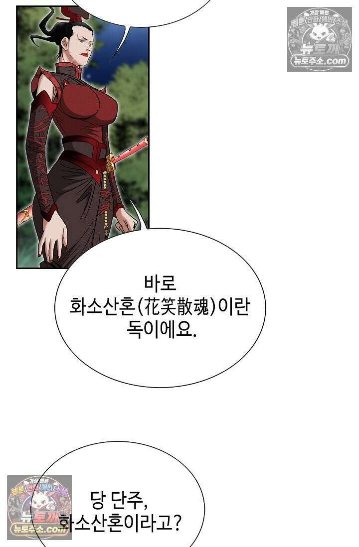 독왕강림 277화 9