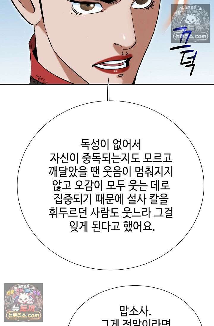 독왕강림 277화 11