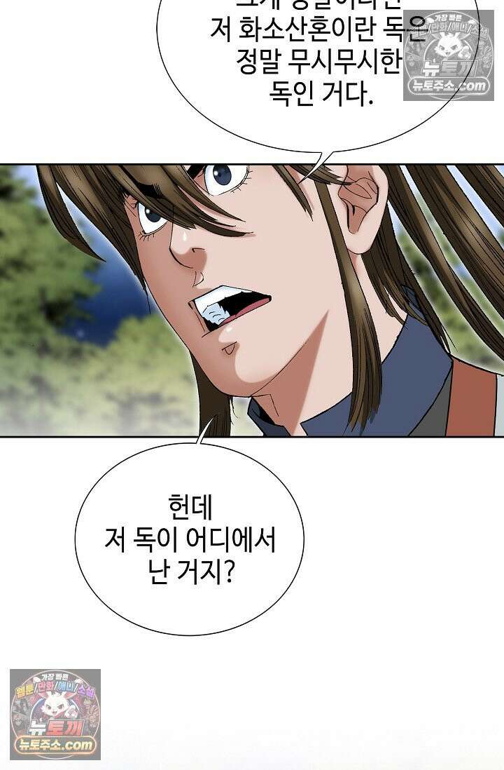 독왕강림 277화 12