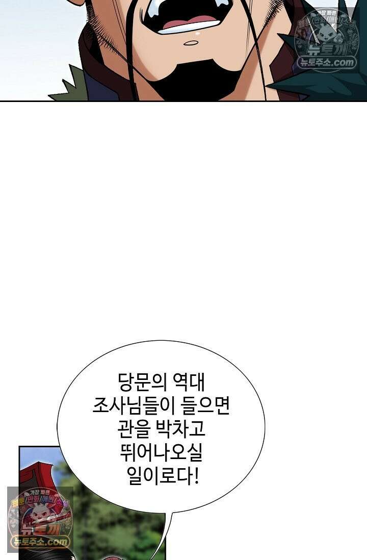 독왕강림 277화 16