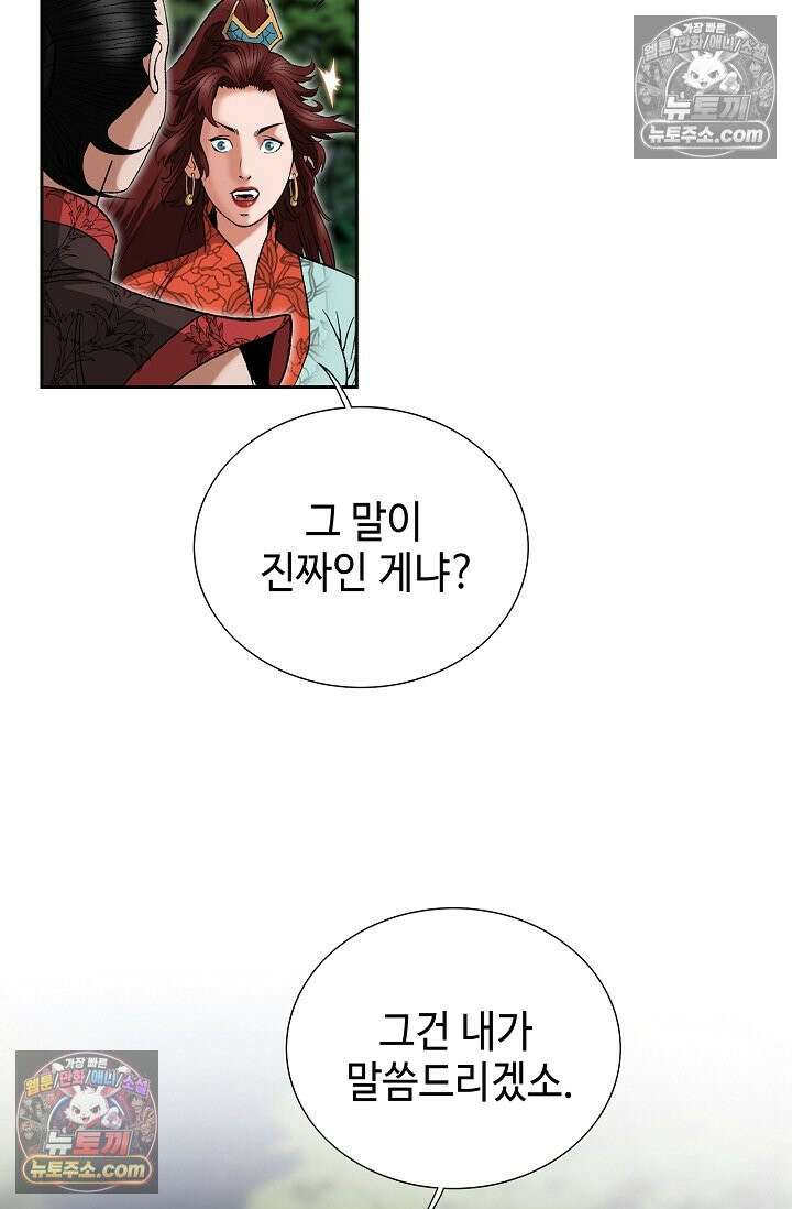 독왕강림 277화 17