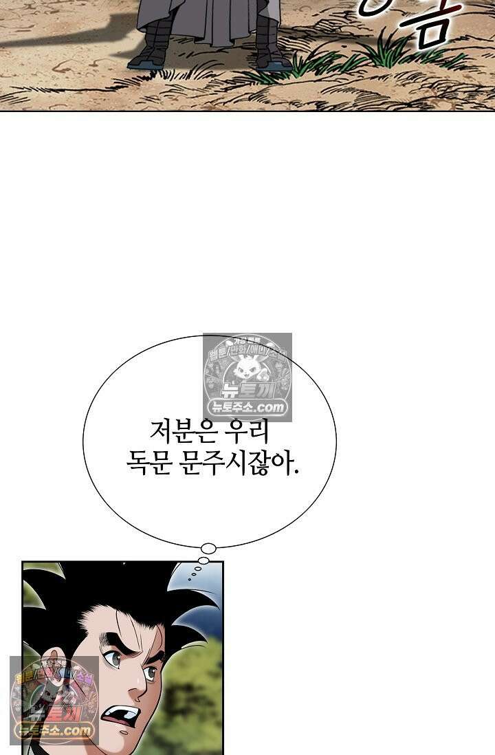 독왕강림 277화 19