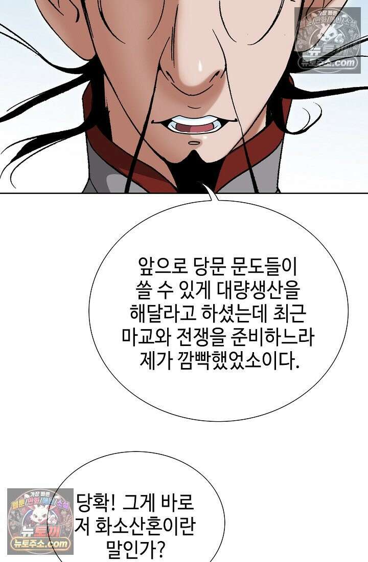 독왕강림 277화 21