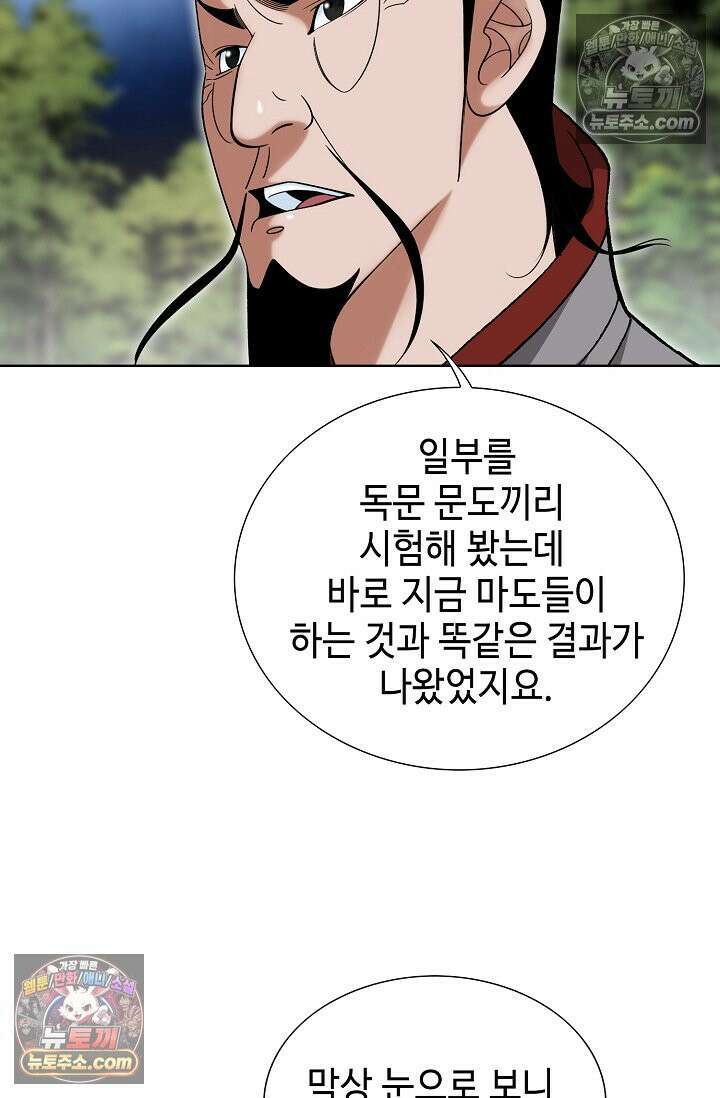 독왕강림 277화 23