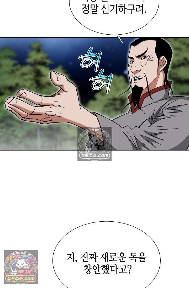 독왕강림 277화 24
