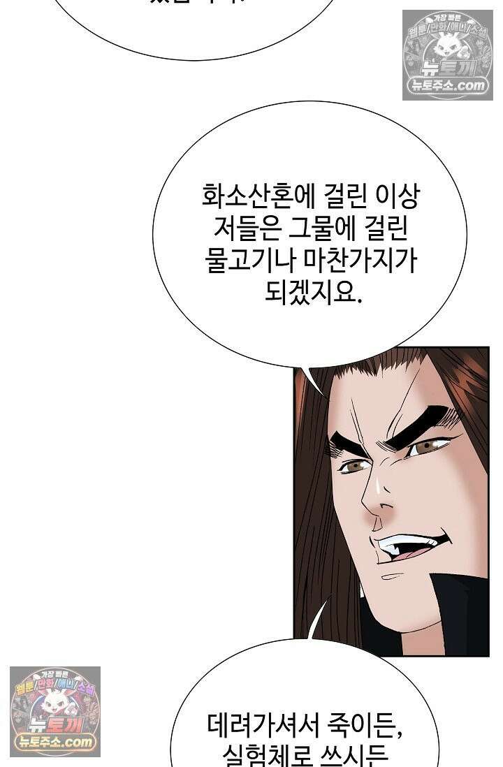 독왕강림 277화 32