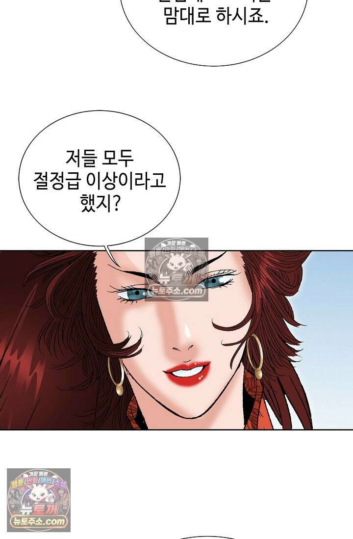 독왕강림 277화 33