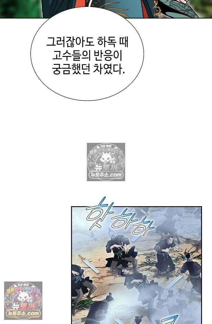 독왕강림 277화 36