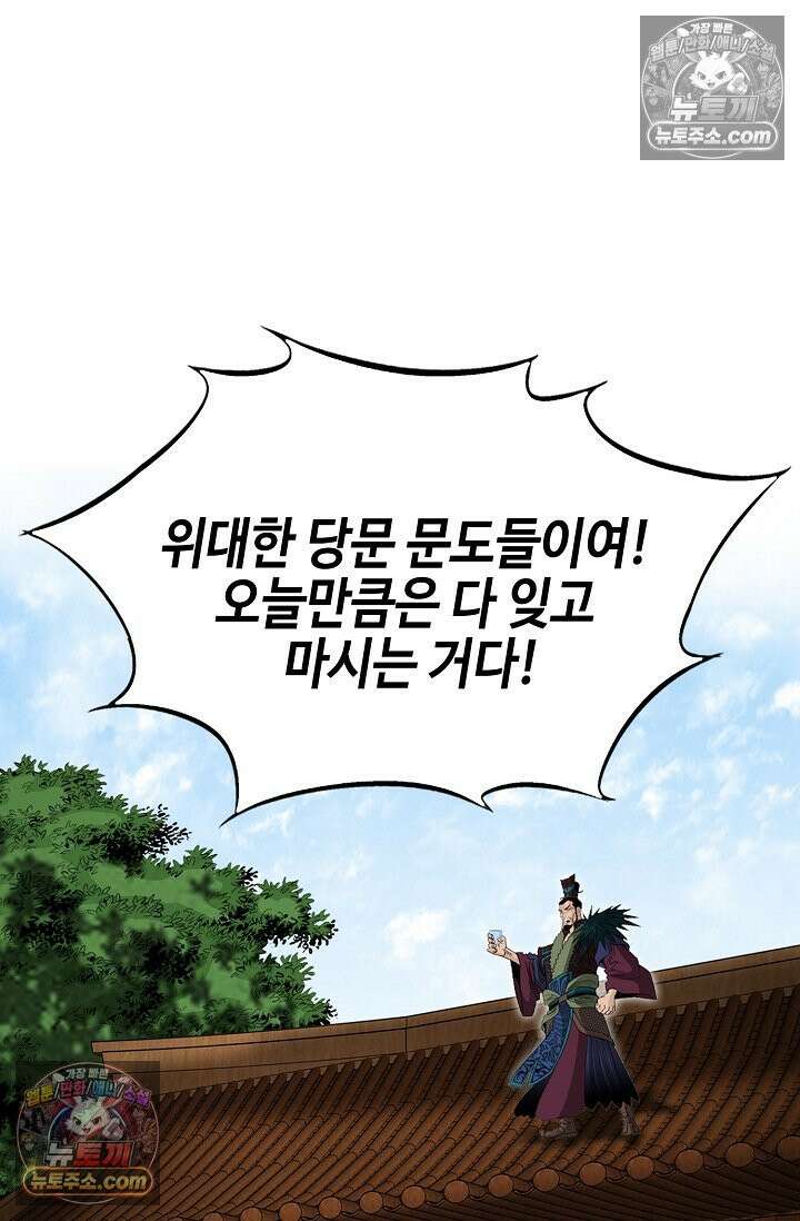 독왕강림 277화 44