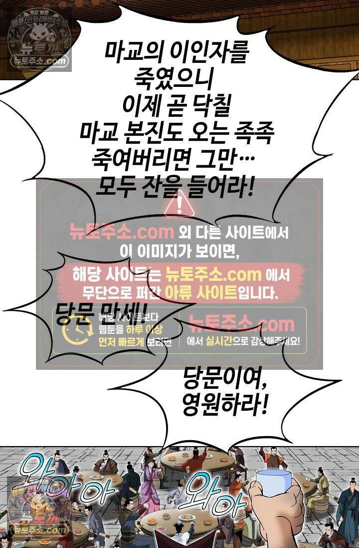 독왕강림 277화 45