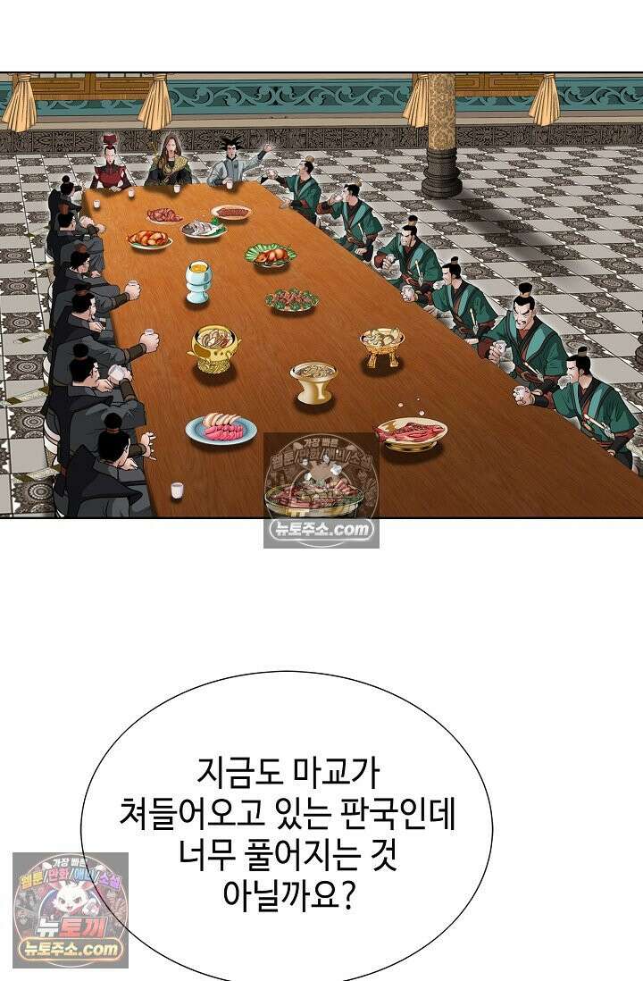 독왕강림 277화 49