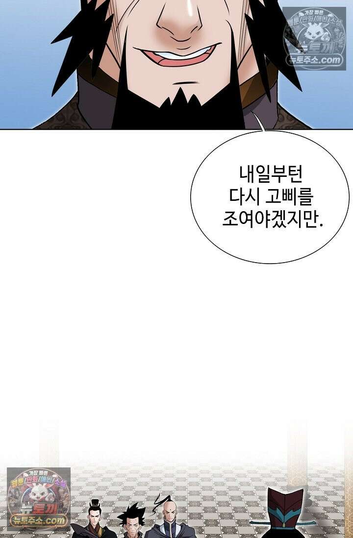 독왕강림 277화 51