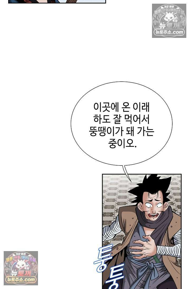 독왕강림 277화 54