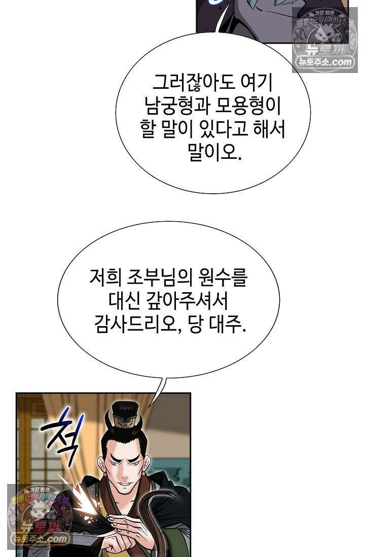 독왕강림 277화 55