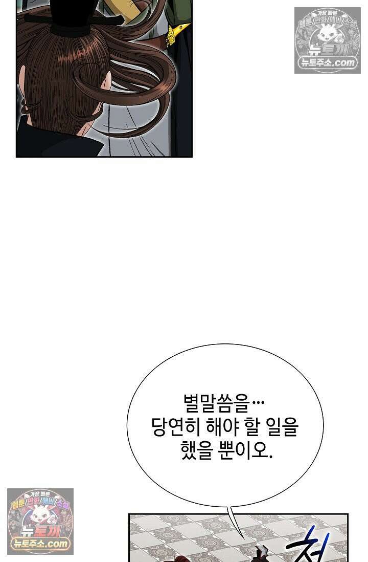 독왕강림 277화 56