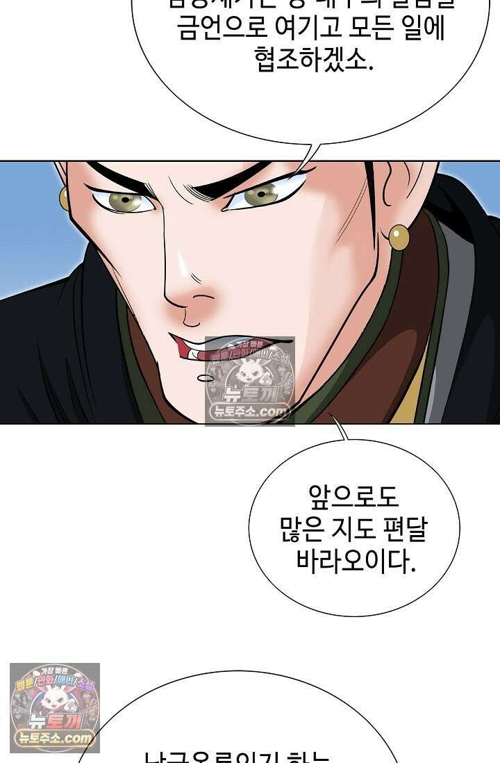 독왕강림 277화 58