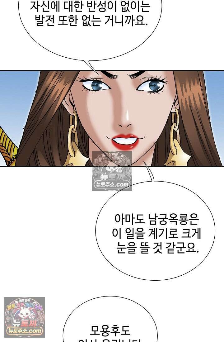 독왕강림 277화 60