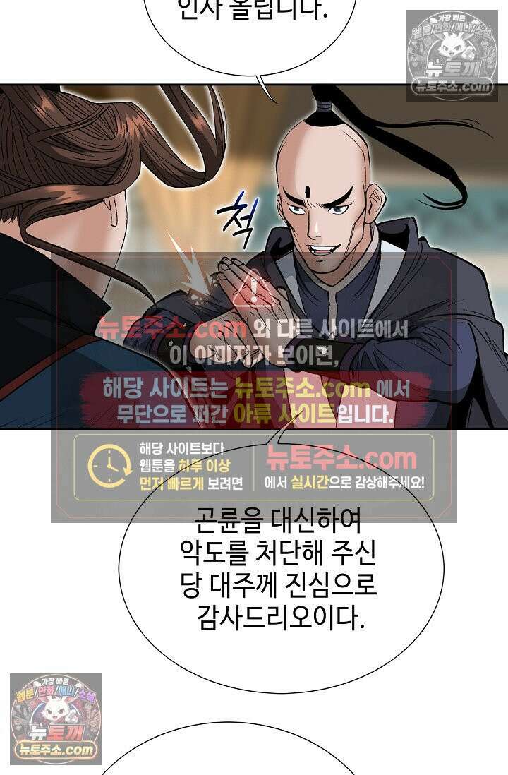 독왕강림 277화 61