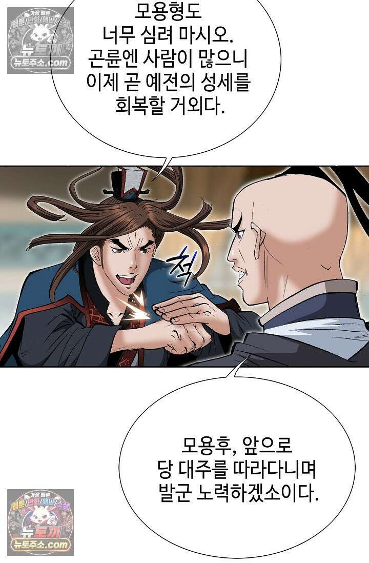 독왕강림 277화 62