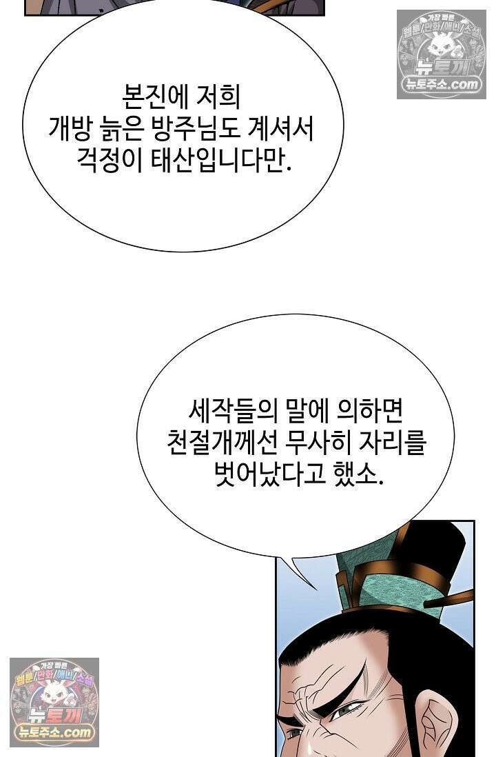 독왕강림 277화 64