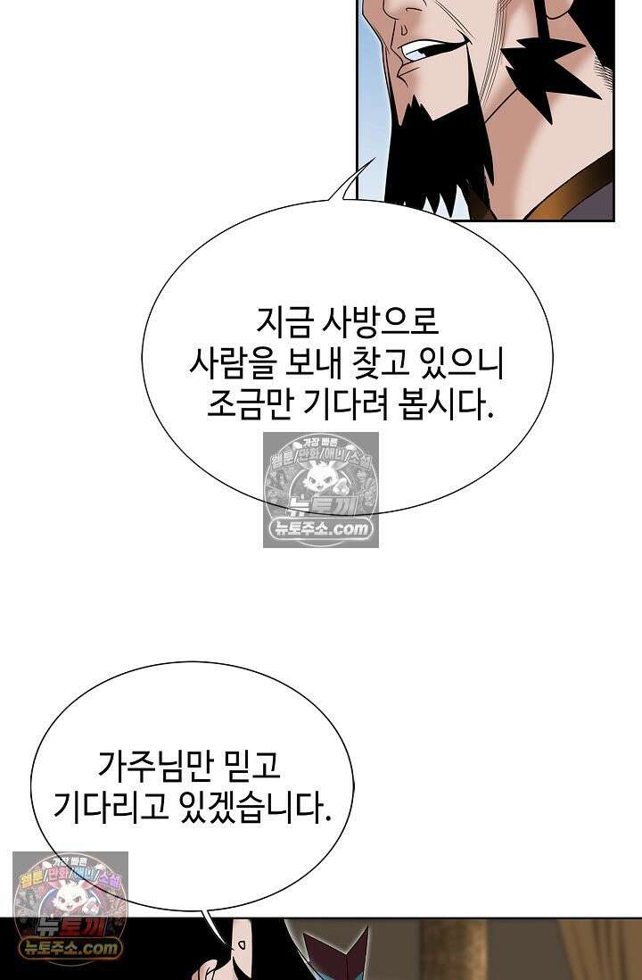 독왕강림 277화 65