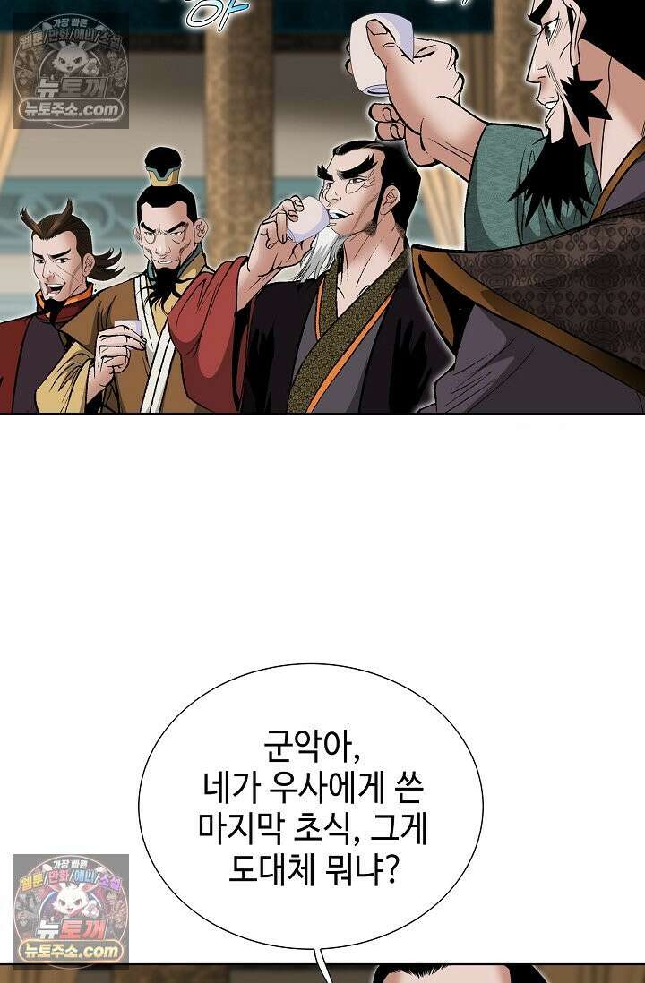 독왕강림 277화 67