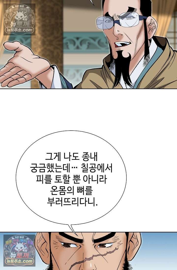 독왕강림 277화 68