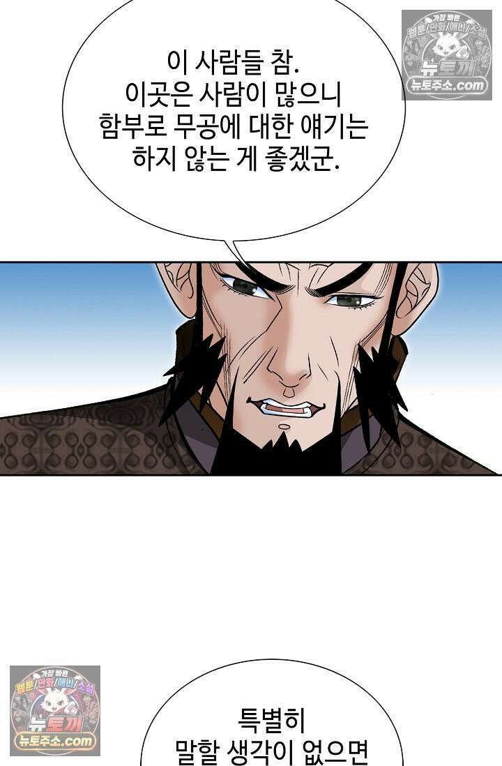 독왕강림 277화 71