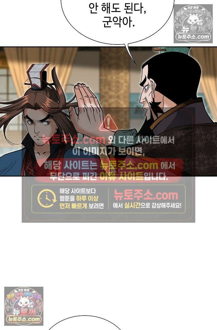 독왕강림 277화 72