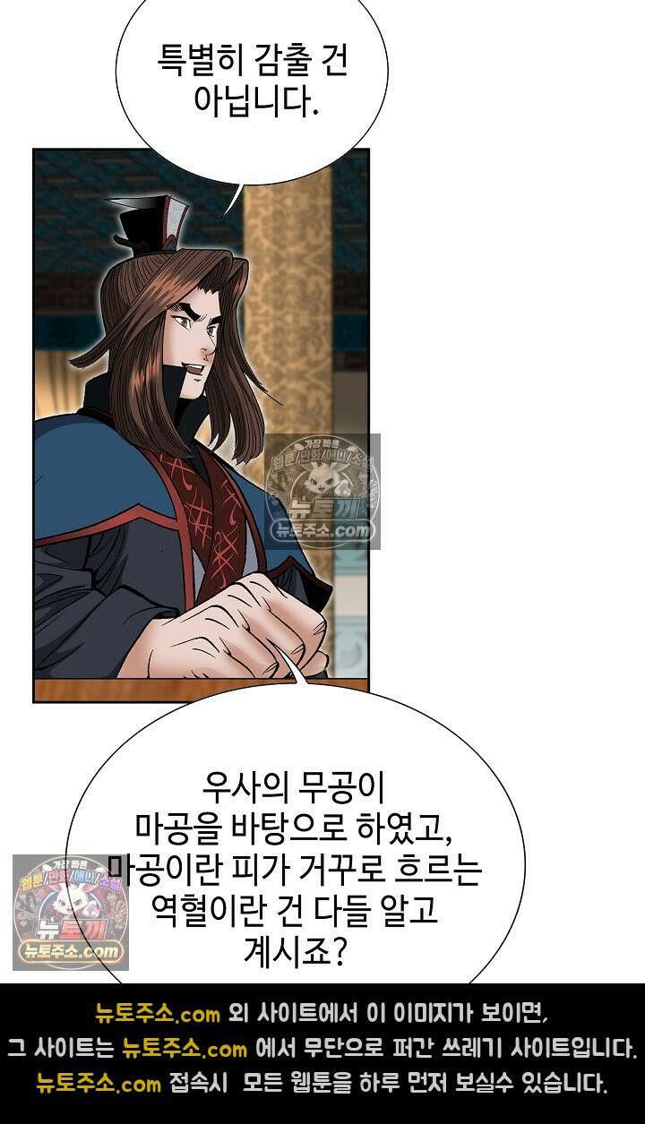 독왕강림 277화 73