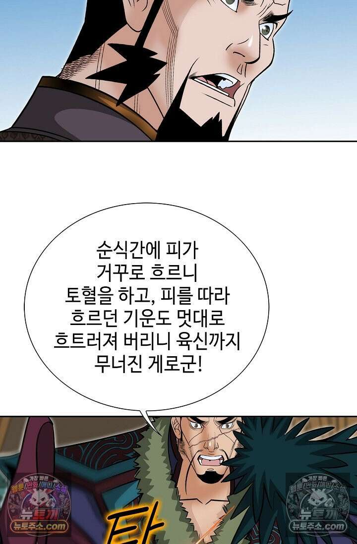 독왕강림 277화 77