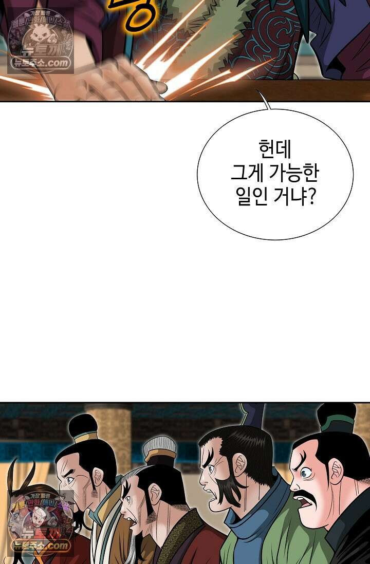 독왕강림 277화 78