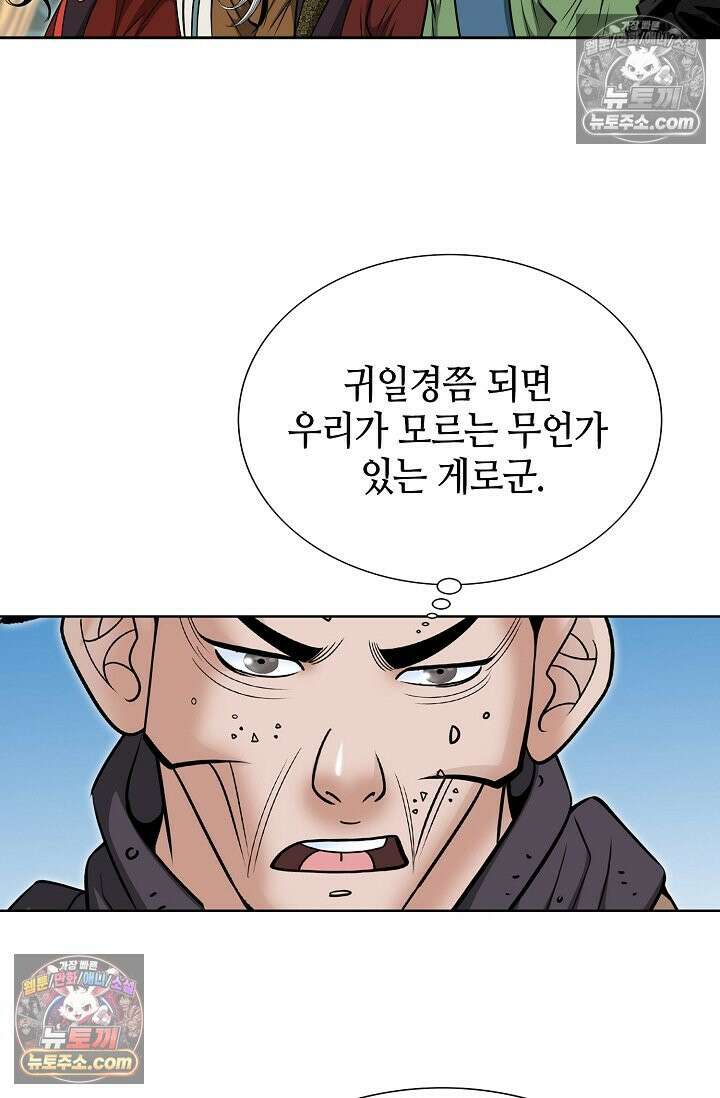 독왕강림 277화 79