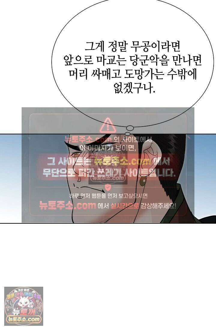 독왕강림 277화 80