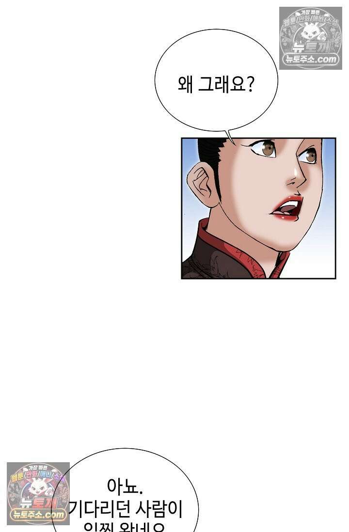 독왕강림 277화 82