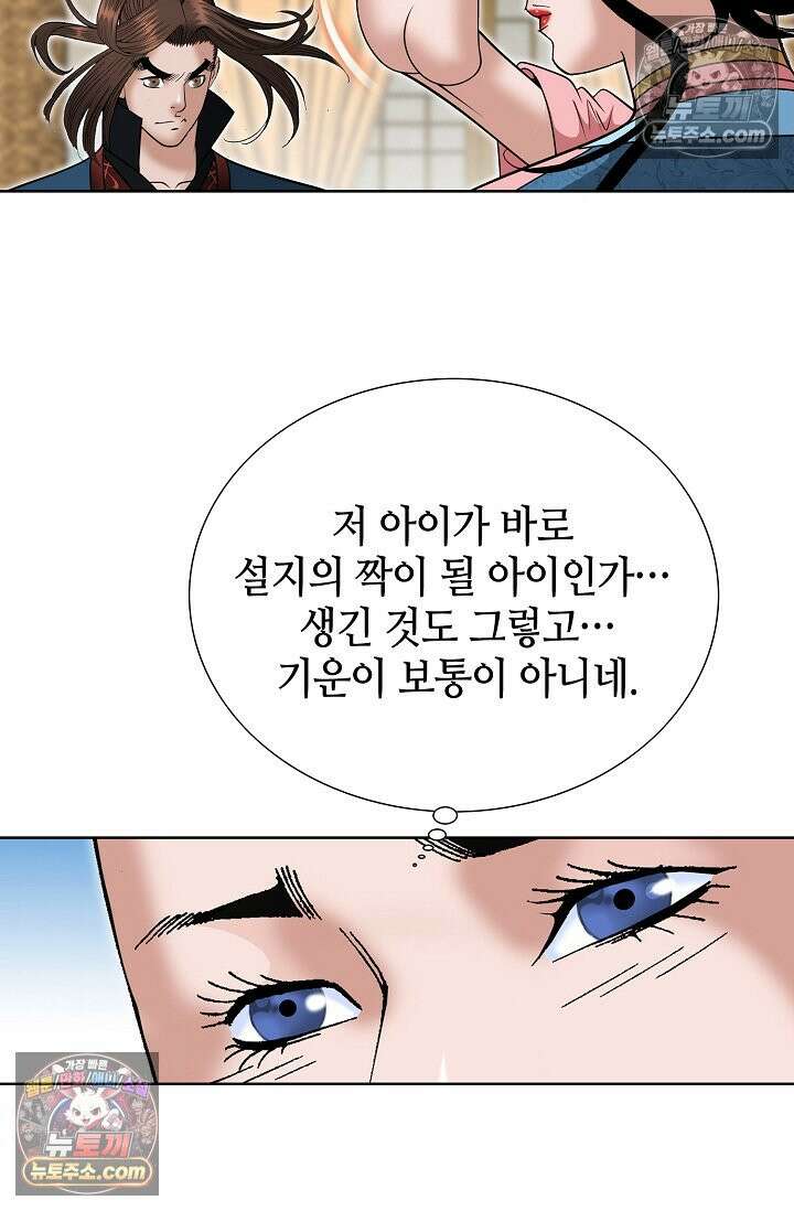 독왕강림 277화 93
