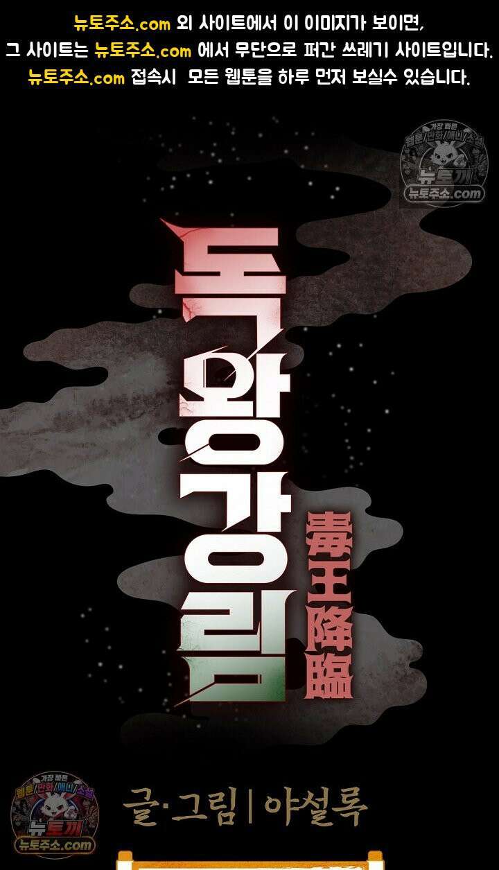 독왕강림 282화 1