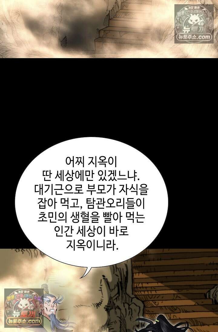 독왕강림 282화 3