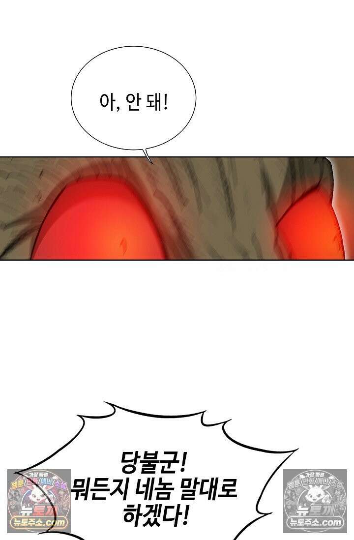 독왕강림 282화 9