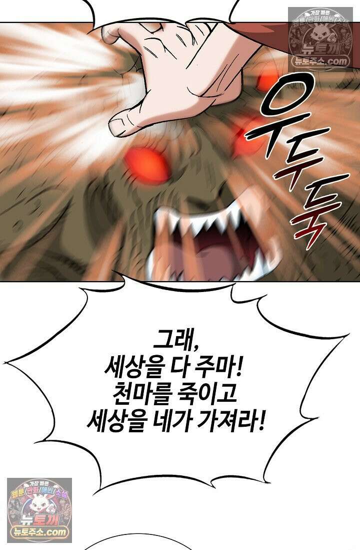 독왕강림 282화 10