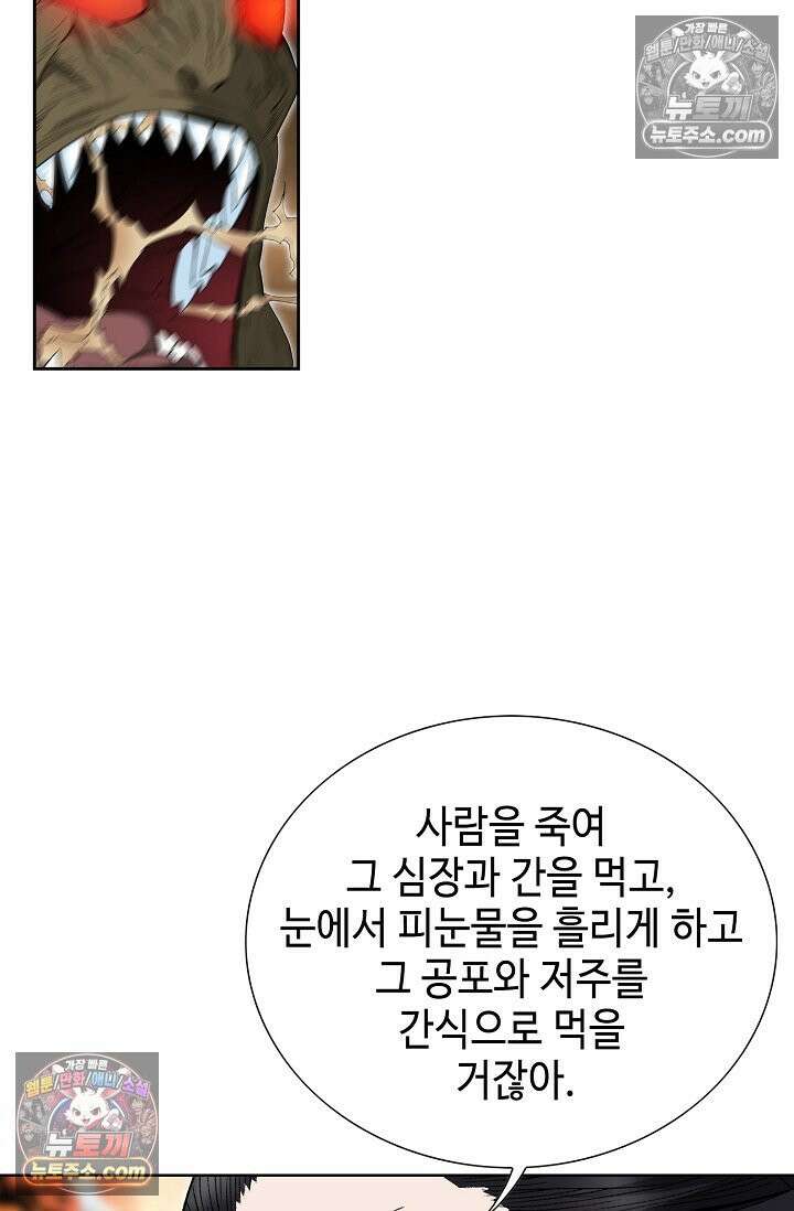 독왕강림 282화 13