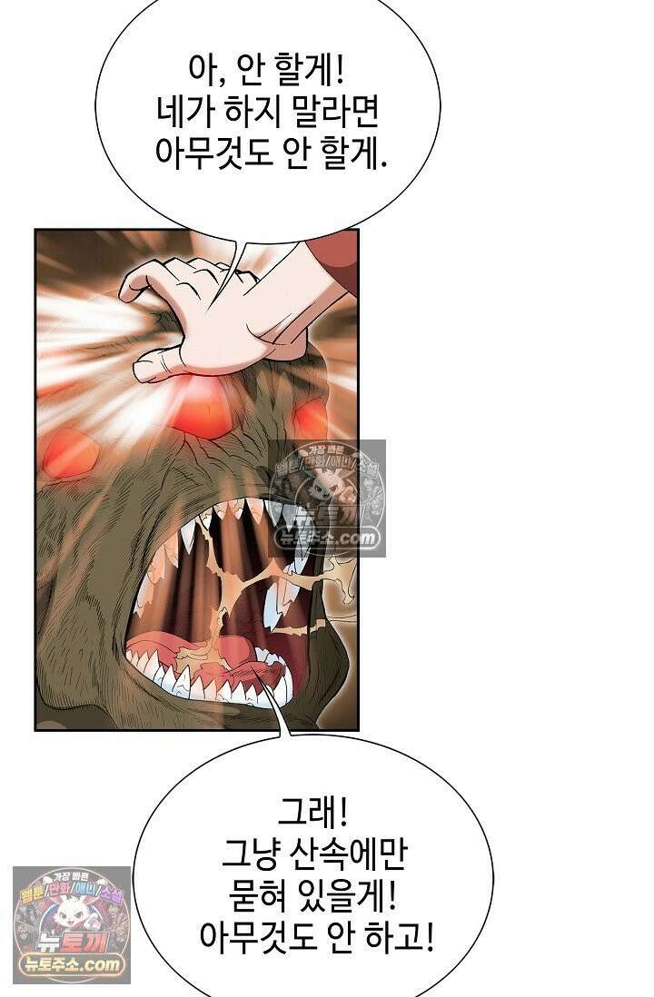 독왕강림 282화 15