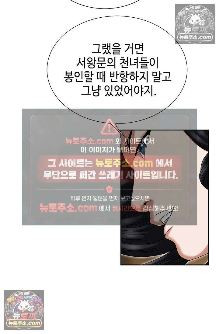 독왕강림 282화 16