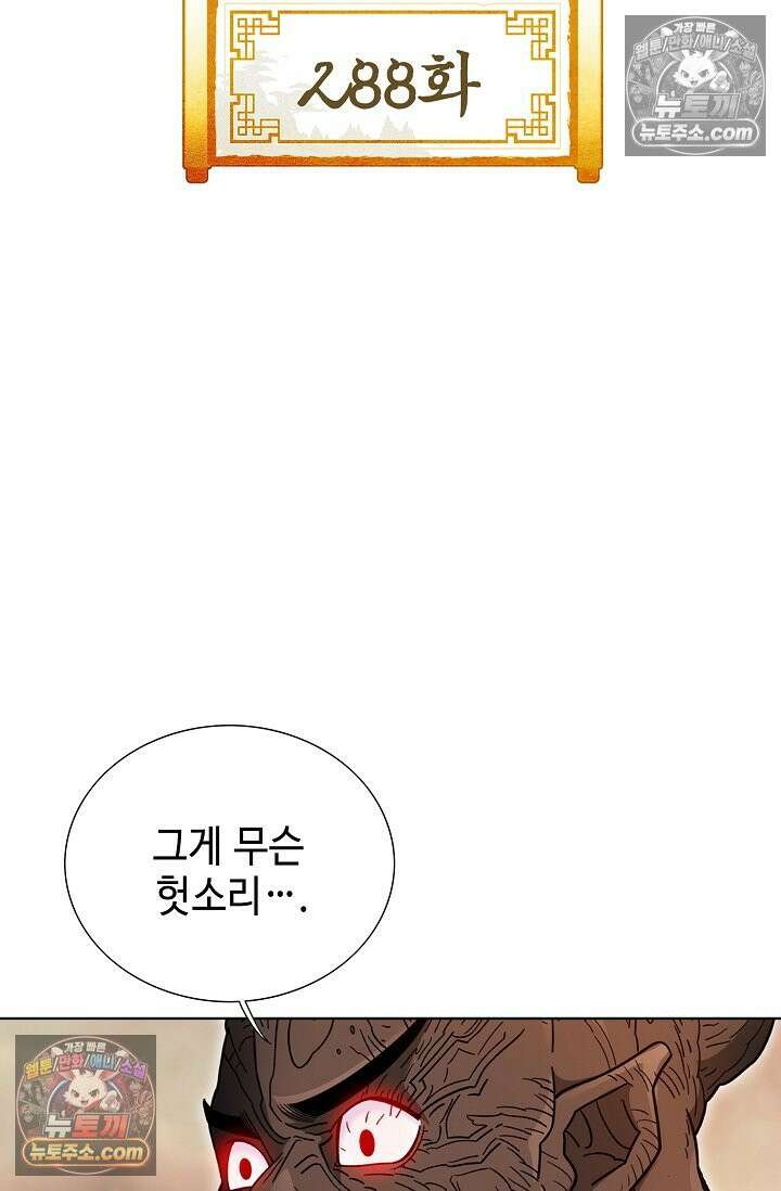 독왕강림 288화 2