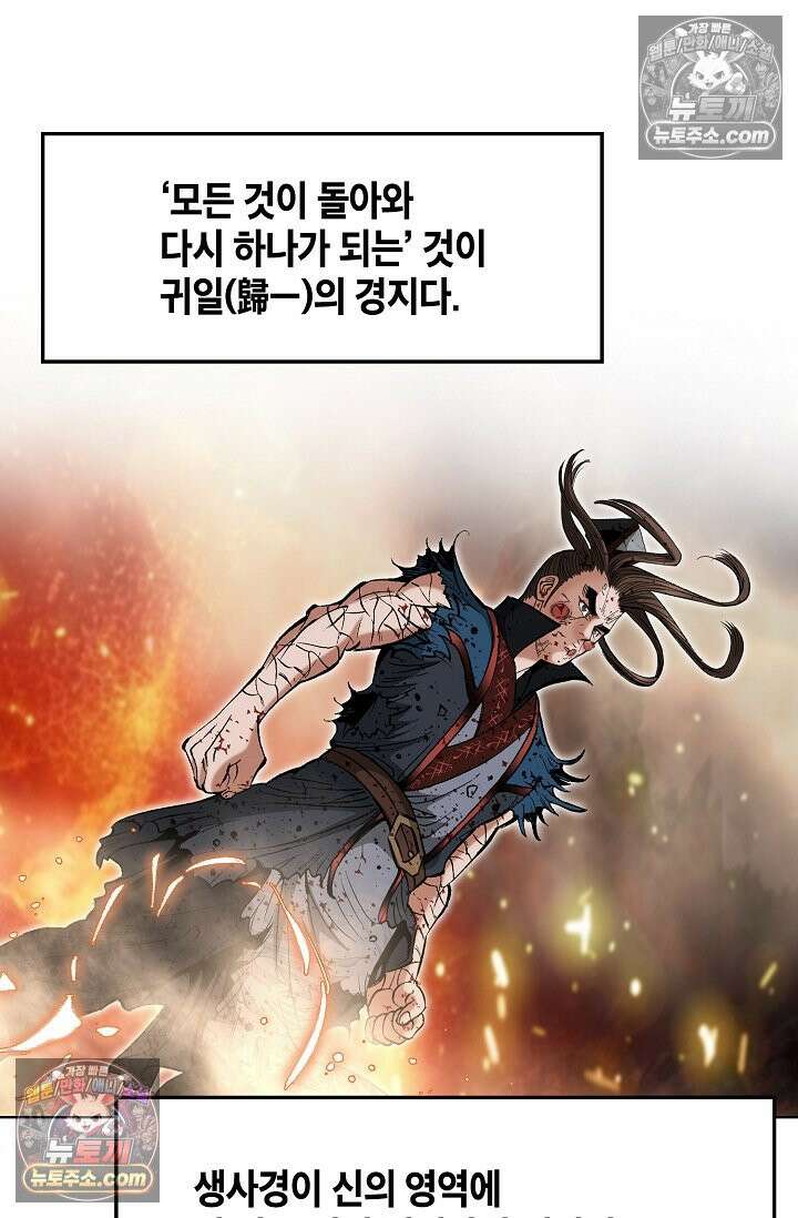 독왕강림 288화 4